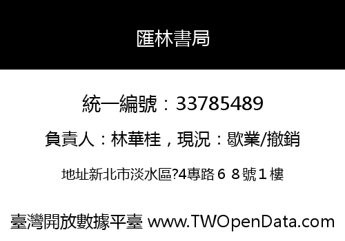 匯林書局
