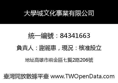 大學城文化事業有限公司