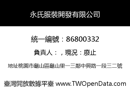永氏服裝開發有限公司