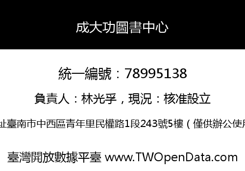 成大功圖書中心