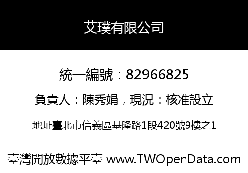 艾璞有限公司