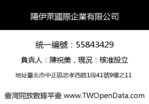 陽伊萊國際企業有限公司