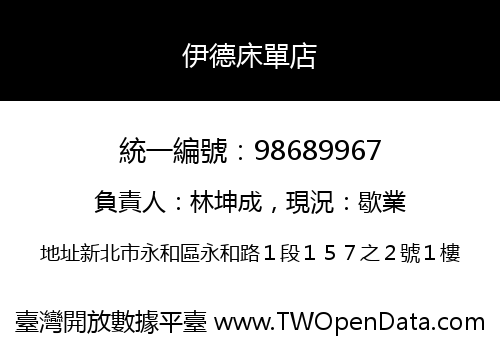 伊德床單店