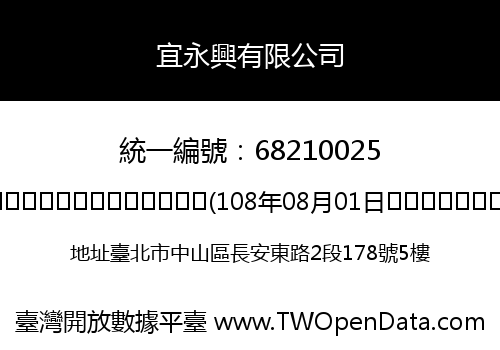 宜永興有限公司