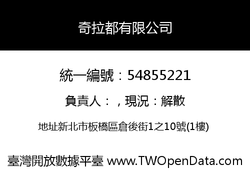 奇拉都有限公司
