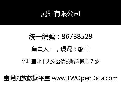 晁鈺有限公司