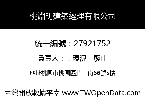 桃淵明建築經理有限公司