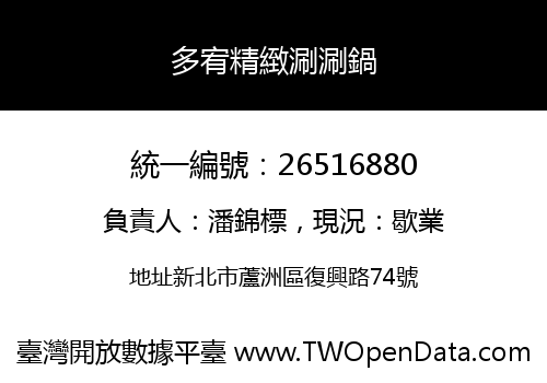 多宥精緻涮涮鍋