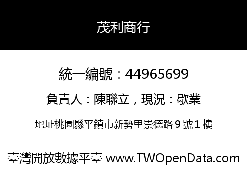 茂利商行