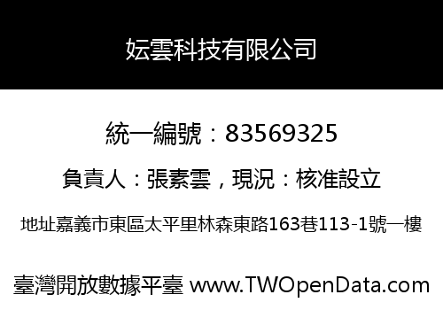 妘雲科技有限公司