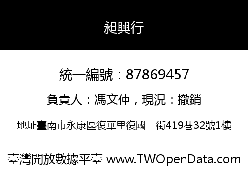 昶興行