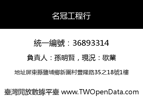 名冠工程行