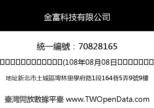 金富科技有限公司