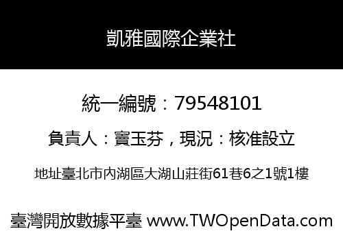 凱雅國際企業社