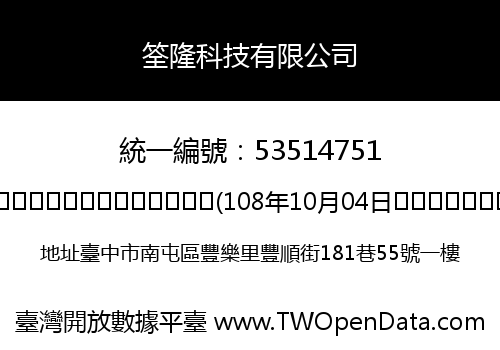 筌隆科技有限公司