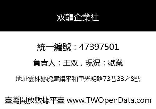 双龍企業社