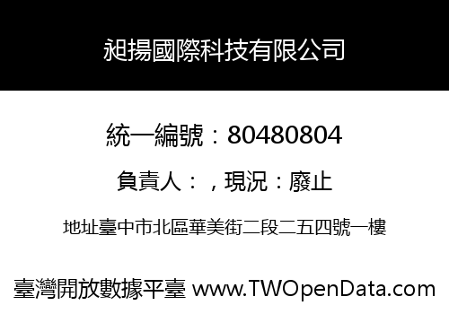 昶揚國際科技有限公司