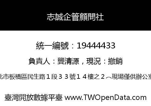 志誠企管顧問社