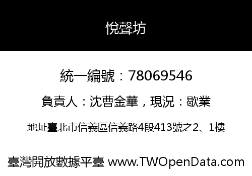 悅聲坊