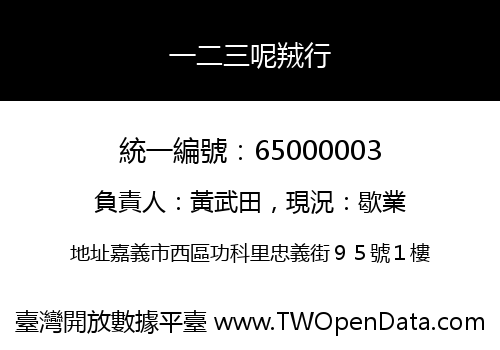 一二三呢羢行