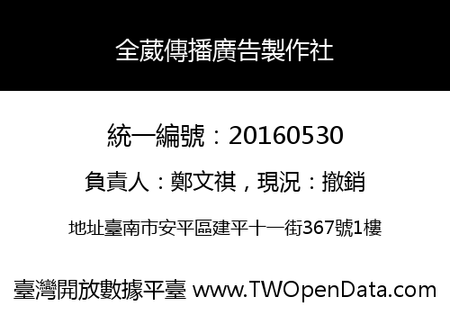 全葳傳播廣告製作社