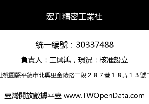 宏升精密工業社