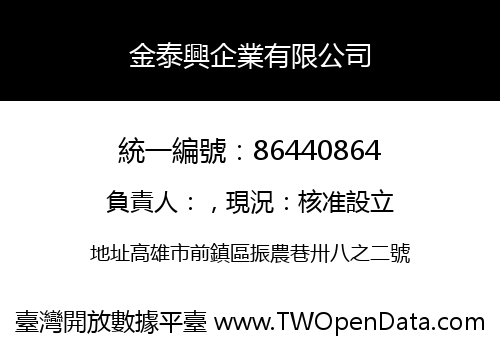 金泰興企業有限公司