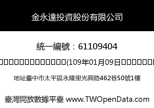 金永達投資股份有限公司