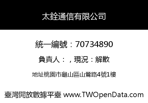 太銓通信有限公司