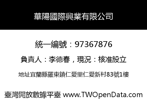 華陽國際興業有限公司