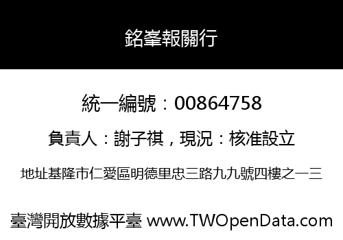 銘峯報關行