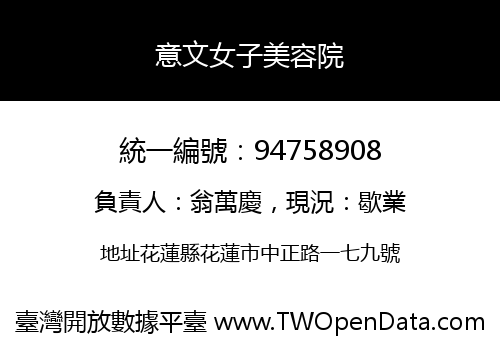 意文女子美容院
