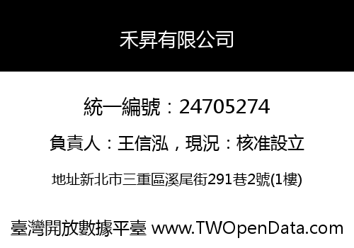 禾昇有限公司