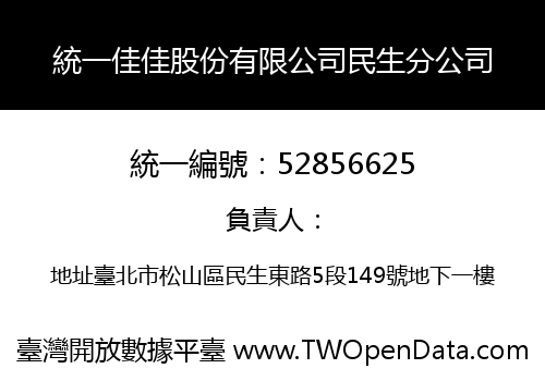 統一佳佳股份有限公司民生分公司
