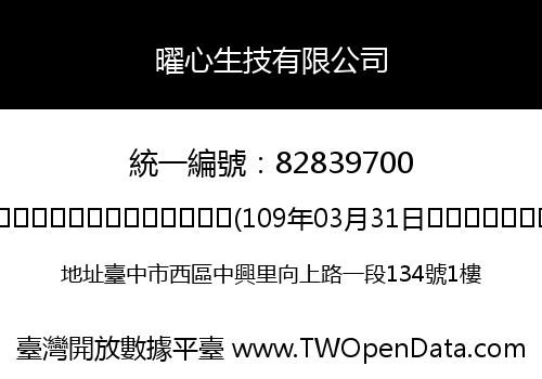 曜心生技有限公司