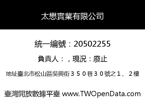 太懋實業有限公司
