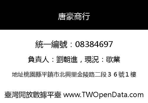 唐豪商行