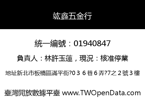 竑鑫五金行