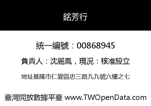 銘芳行