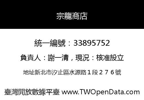 宗龍商店