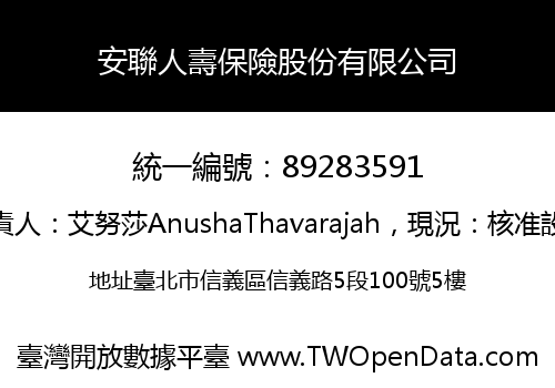 安聯人壽保險股份有限公司