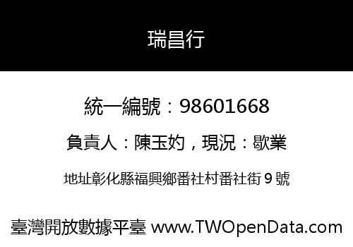 瑞昌行