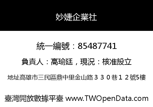 妙婕企業社