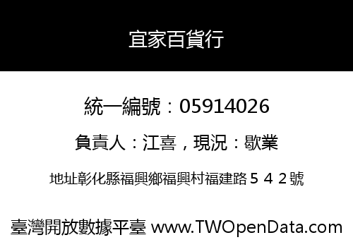 宜家百貨行
