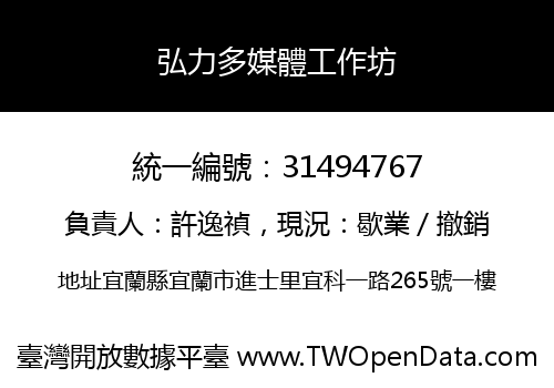 弘力多媒體工作坊