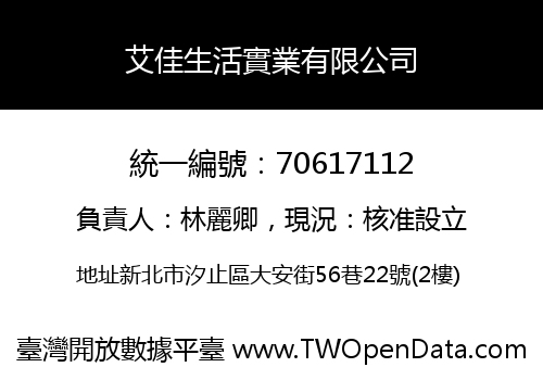 艾佳生活實業有限公司