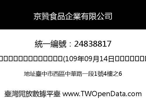 京贊食品企業有限公司