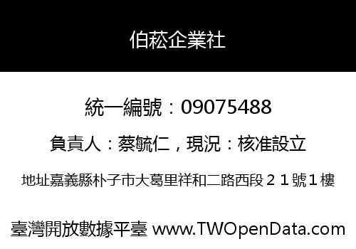 伯菘企業社