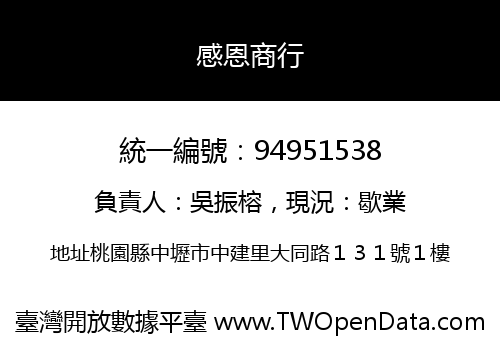 感恩商行