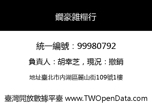 鐧豪雜糧行